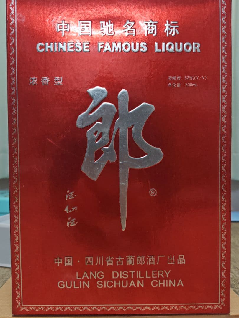 中国白酒 郎酒（LANG JIU）52% ギフトセット 陶器ボトル 箱付 未開栓