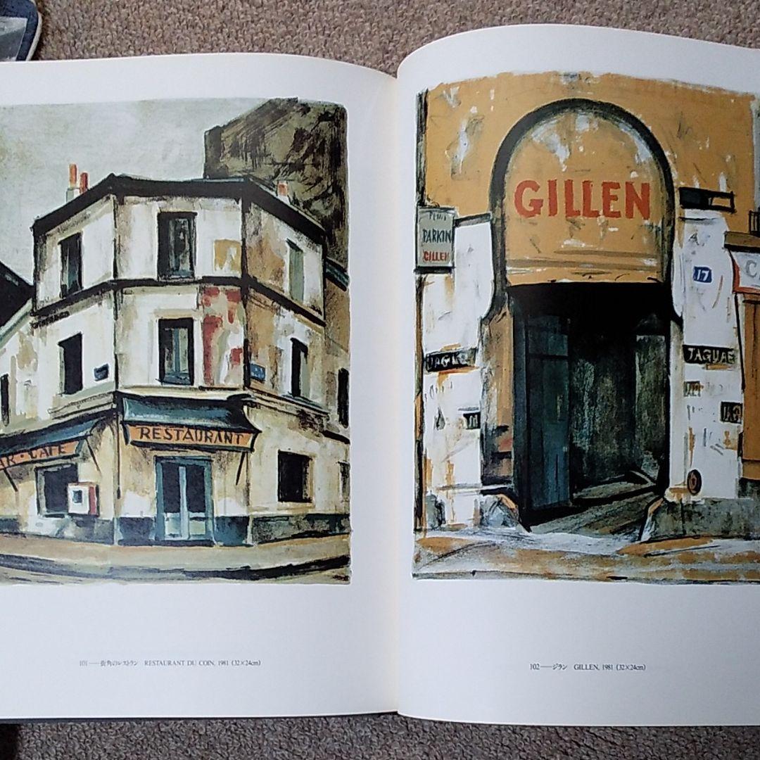 荻須高徳「リトグラフカタログ・リゾネ」