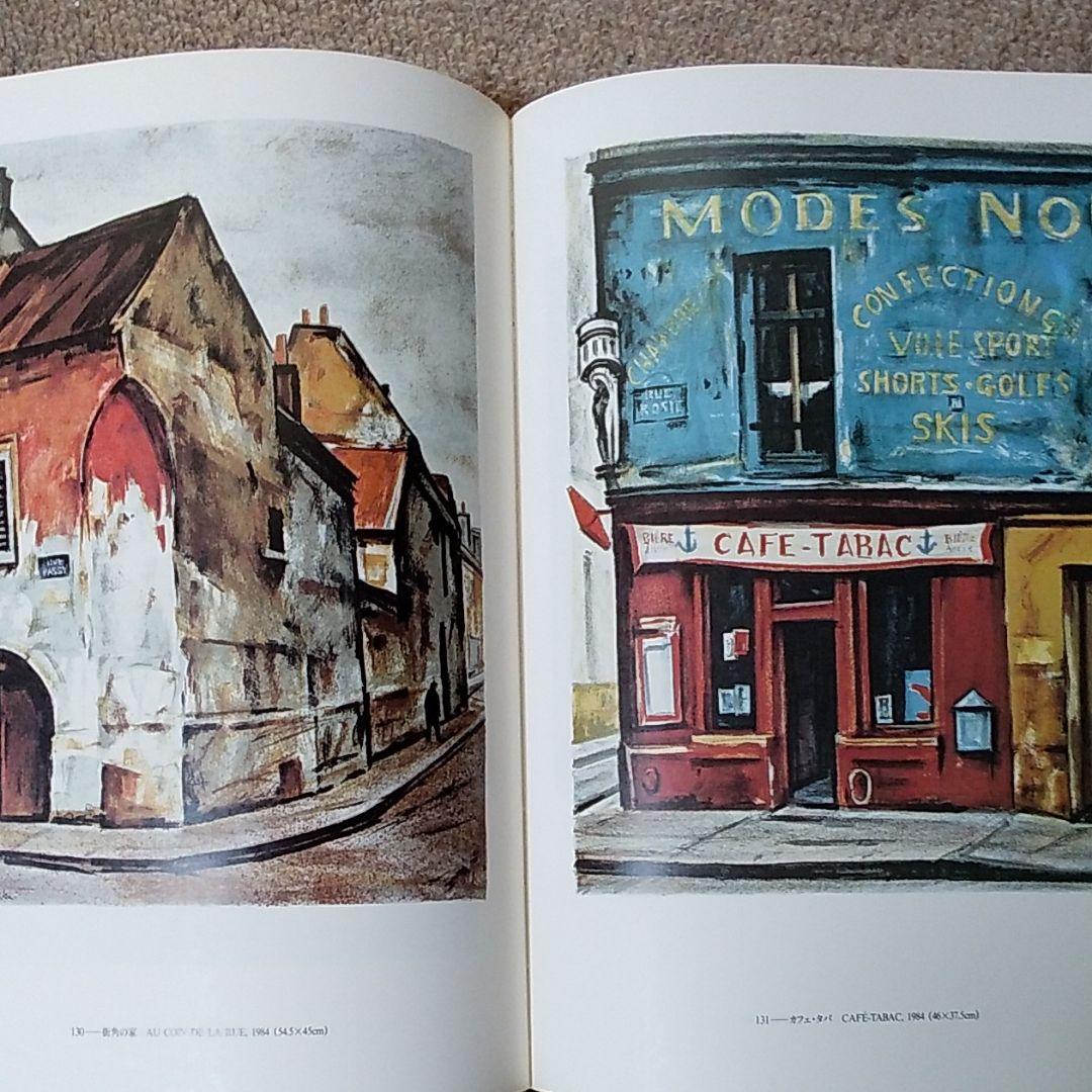 荻須高徳「リトグラフカタログ・リゾネ」