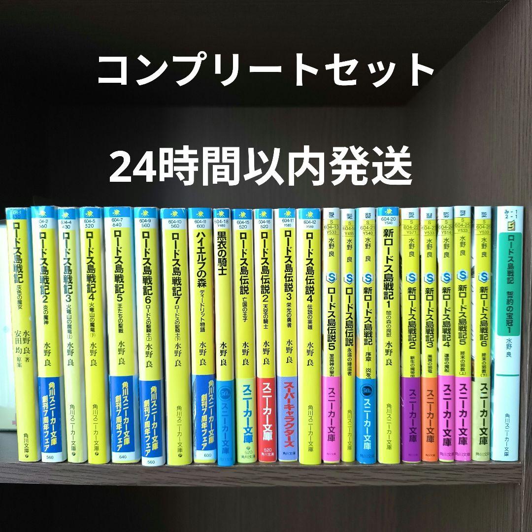 ロードス島戦記 全23冊コンプリートセット