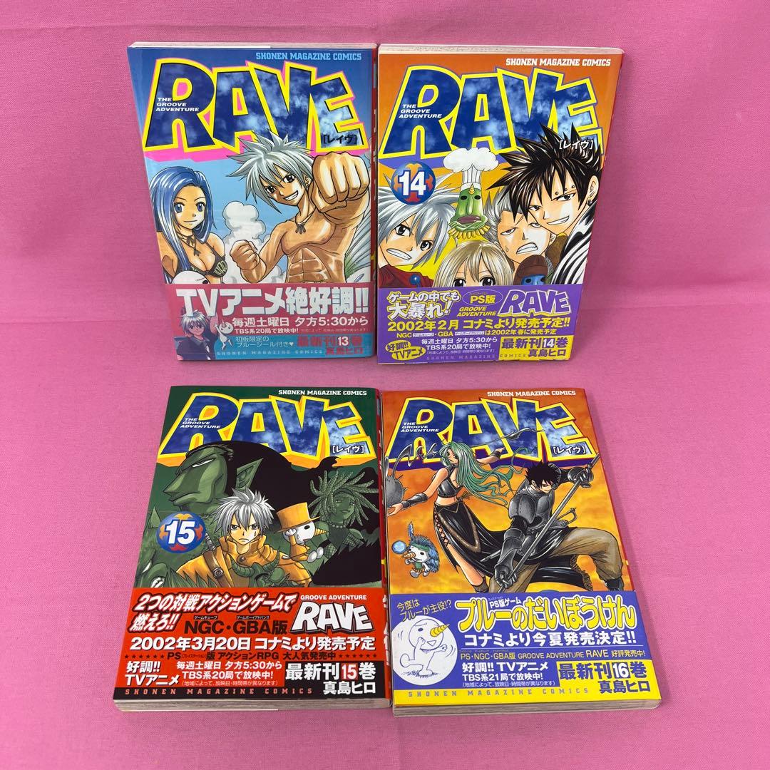 RAVE 13巻〜35巻 初版