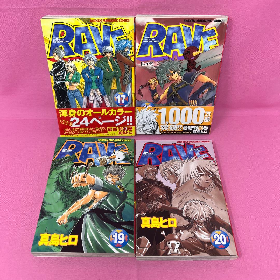 RAVE 13巻〜35巻 初版