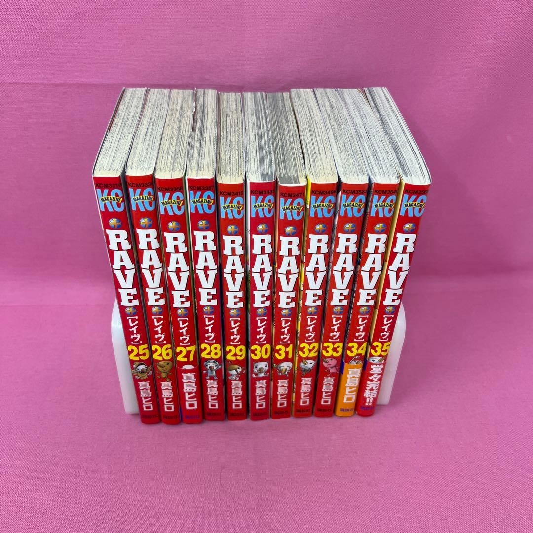 RAVE 13巻〜35巻 初版