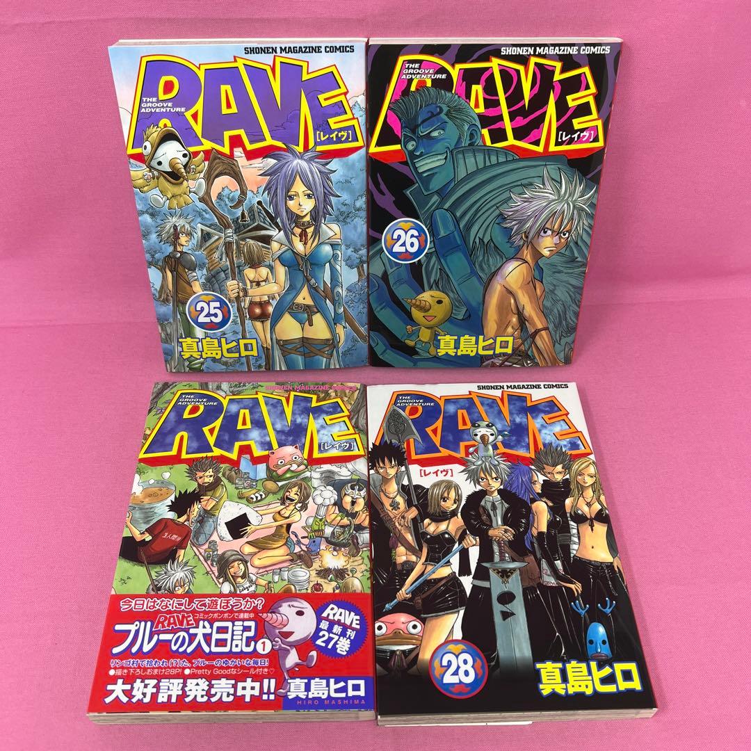 RAVE 13巻〜35巻 初版