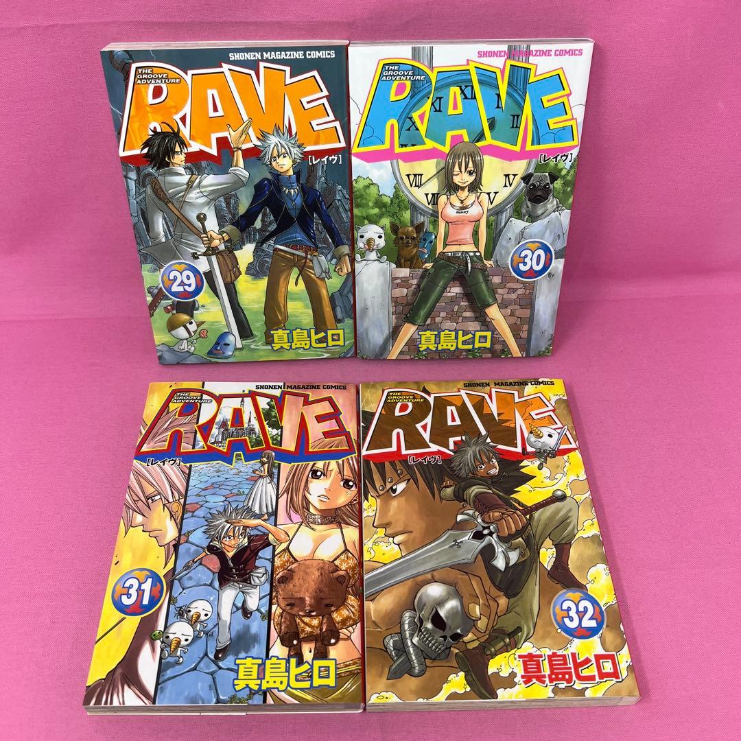 RAVE 13巻〜35巻 初版