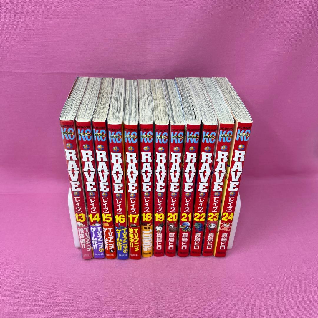 RAVE 13巻〜35巻 初版