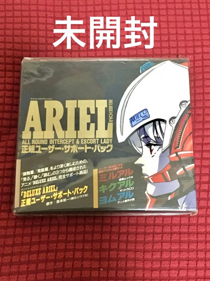 DELUXE ARIEL 正規ユーザー・サポート・パック CD【激安】未開封