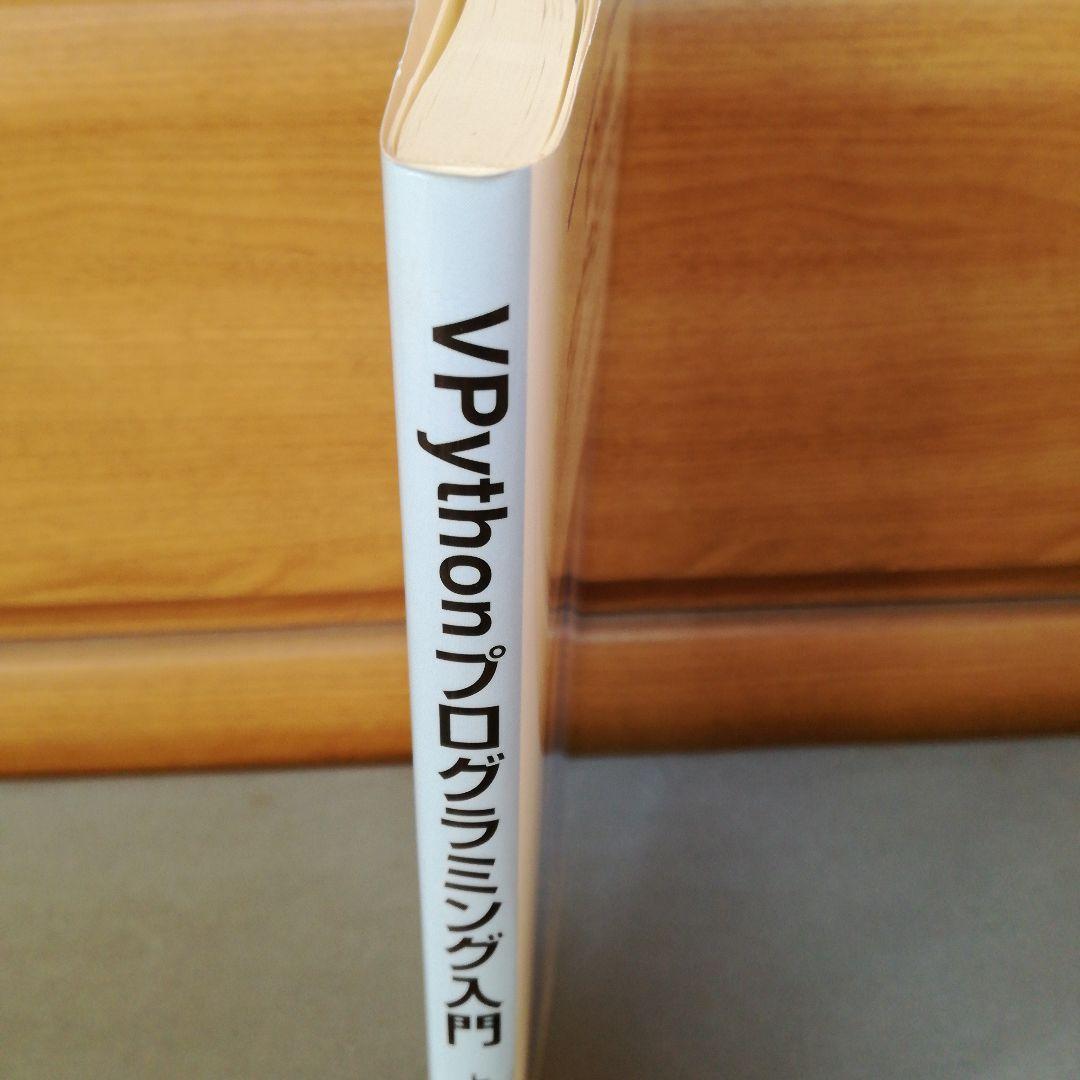 VPythonプログラミング入門