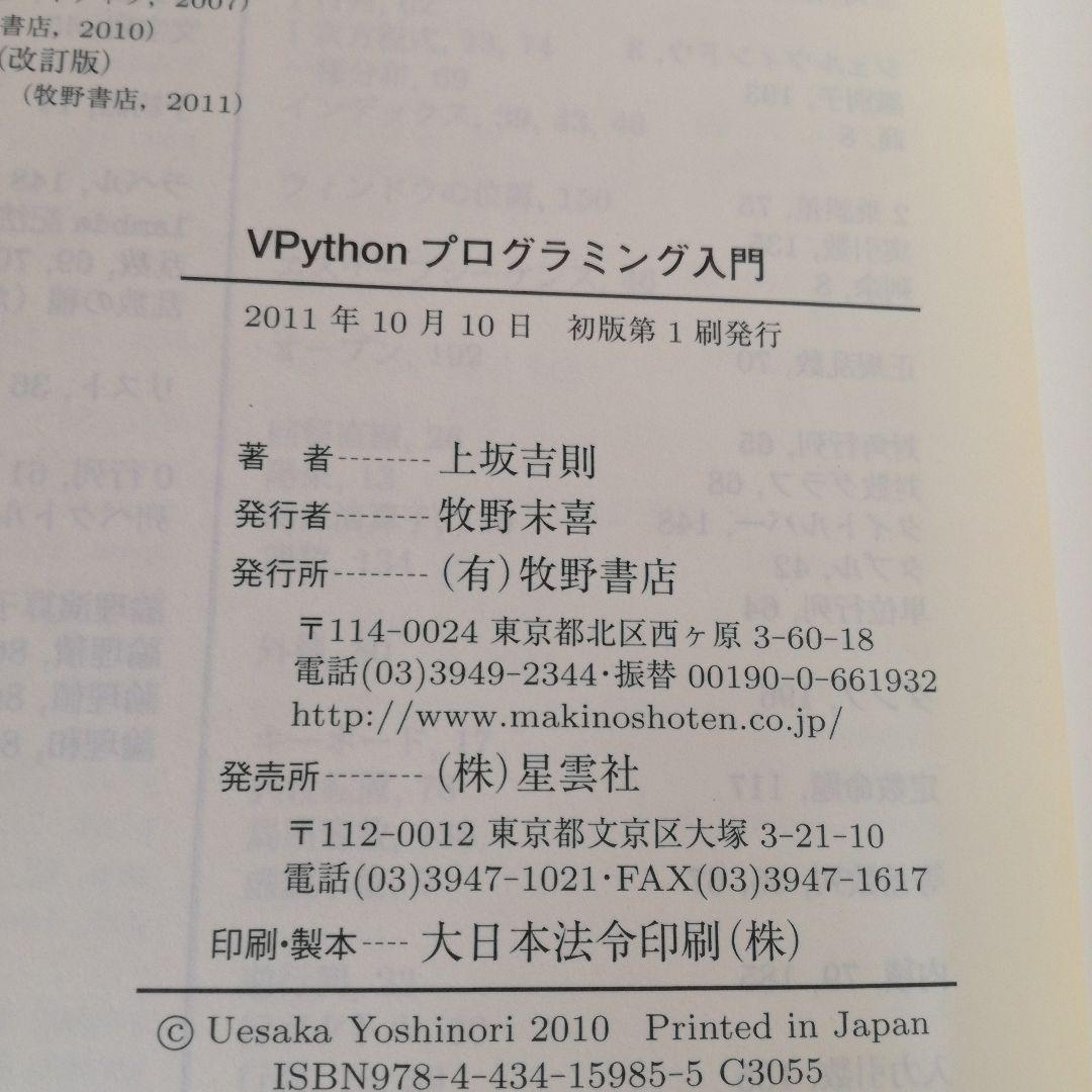 VPythonプログラミング入門