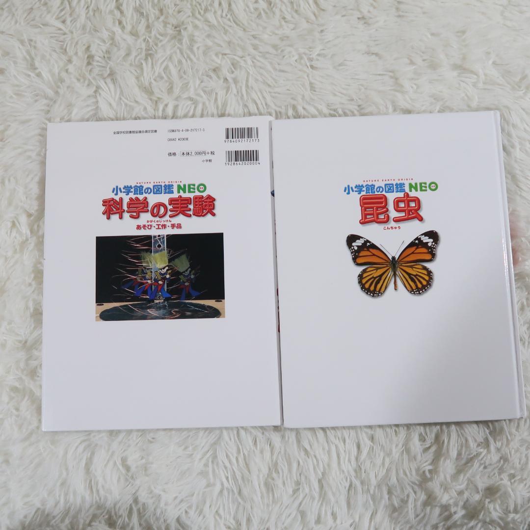 【17冊セット】 小学館の図鑑NEO　プレNEO　まどあけずかん