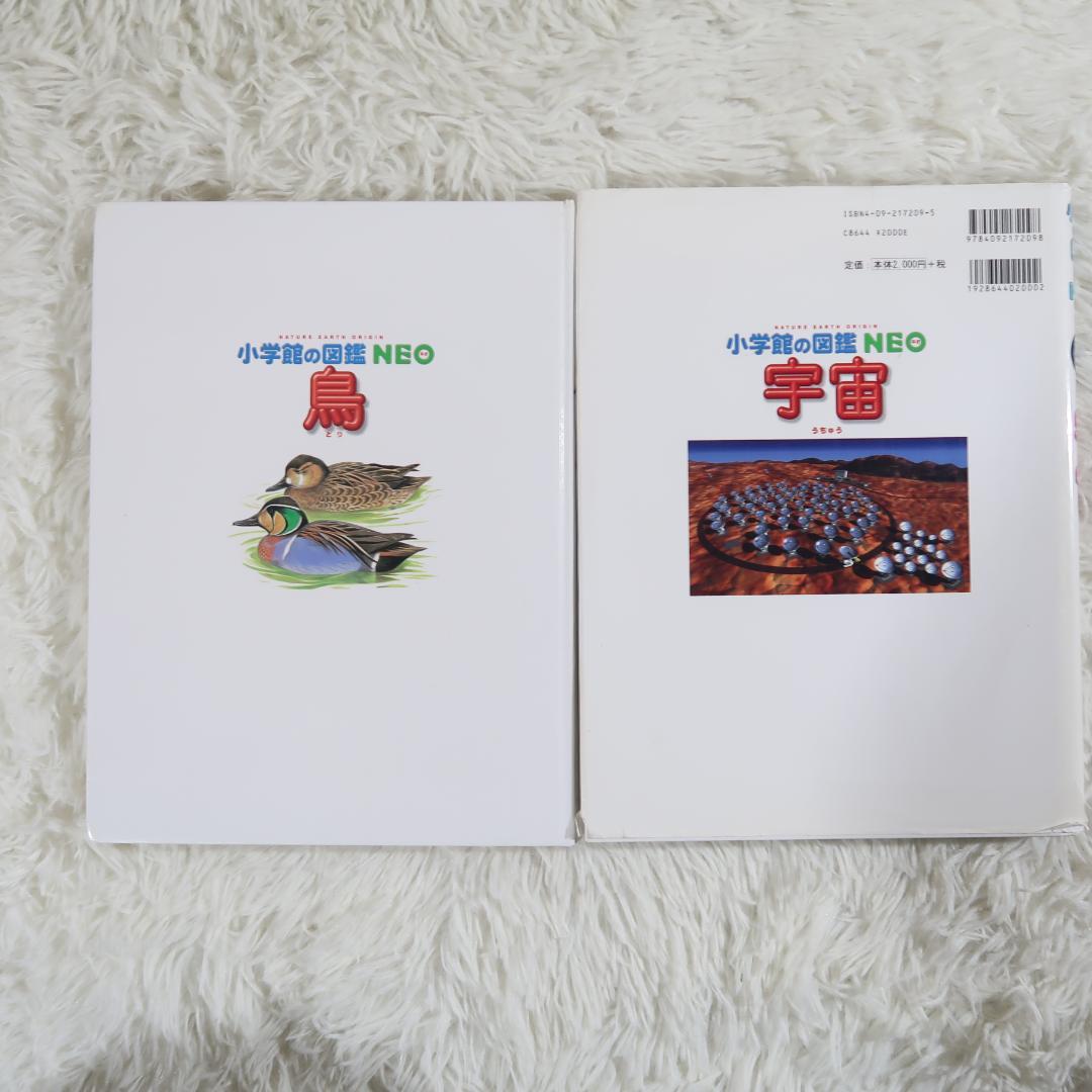 【17冊セット】 小学館の図鑑NEO　プレNEO　まどあけずかん
