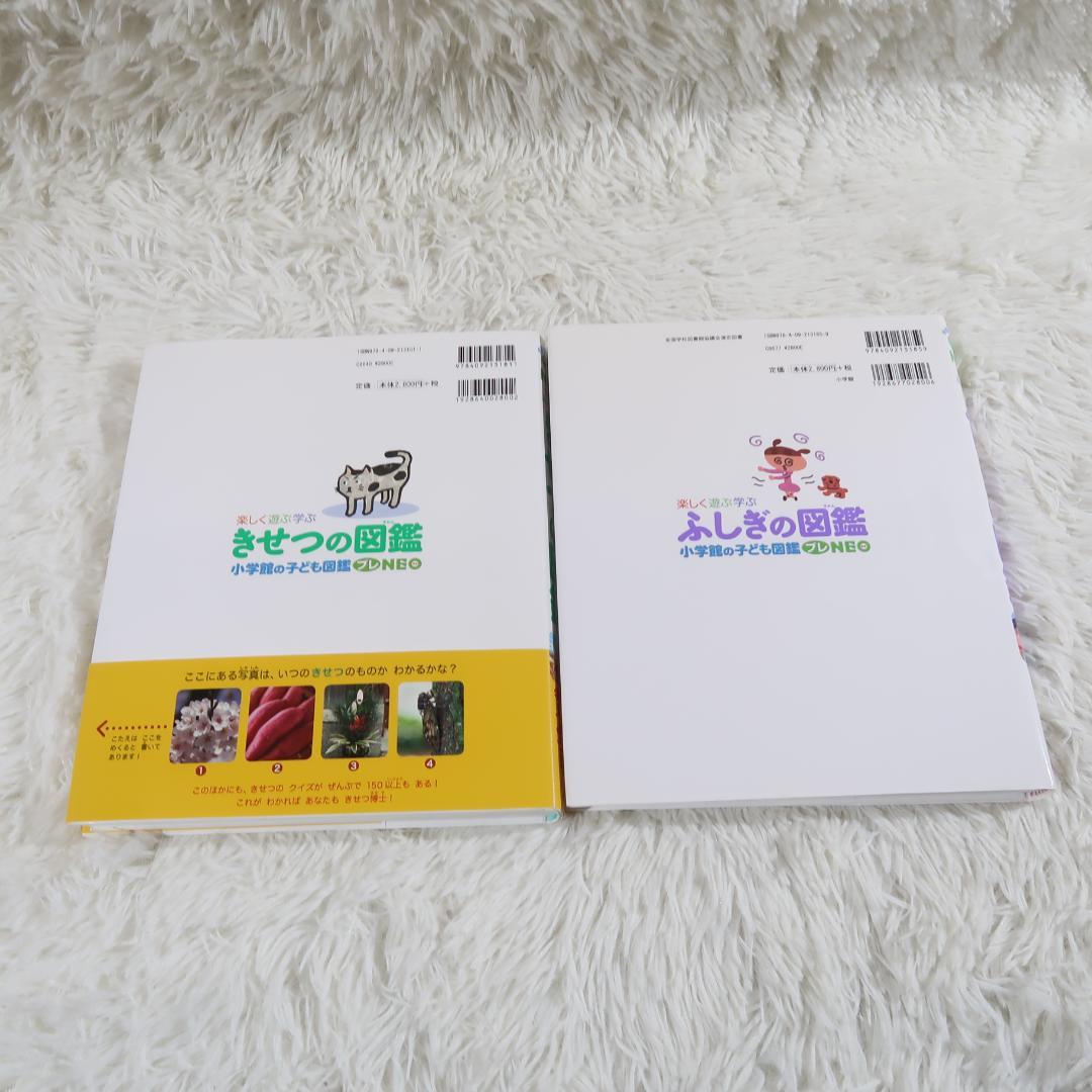 【17冊セット】 小学館の図鑑NEO　プレNEO　まどあけずかん