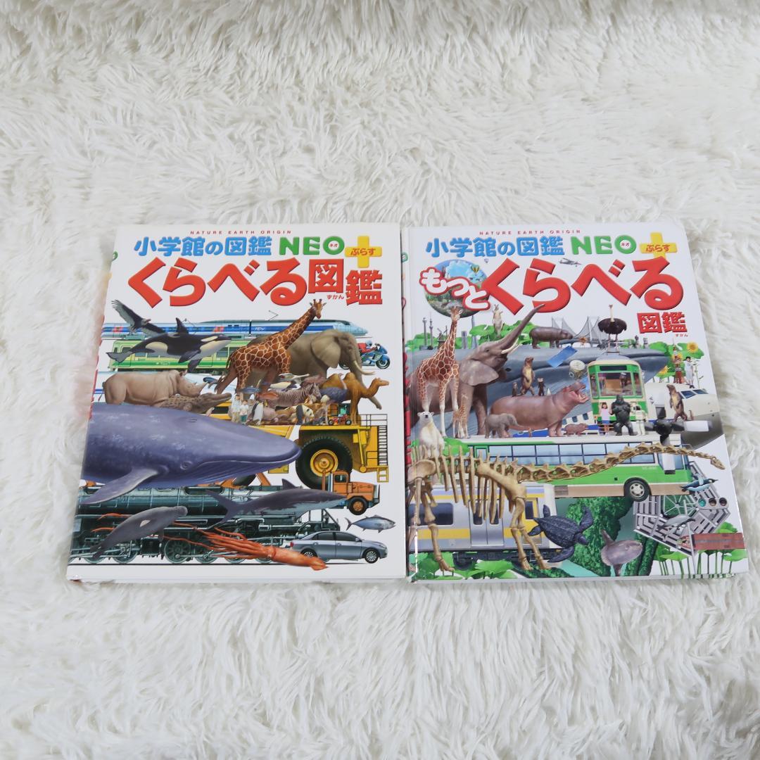 【17冊セット】 小学館の図鑑NEO　プレNEO　まどあけずかん