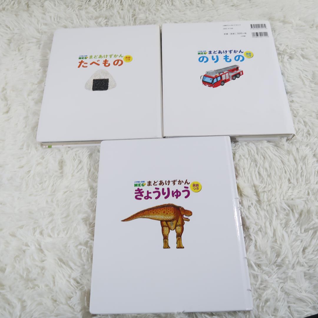 【17冊セット】 小学館の図鑑NEO　プレNEO　まどあけずかん