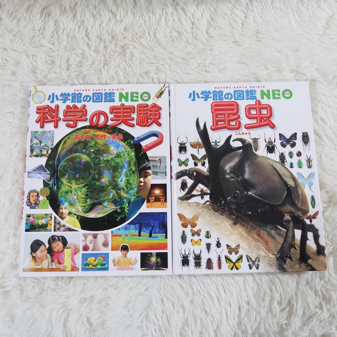 【17冊セット】 小学館の図鑑NEO　プレNEO　まどあけずかん