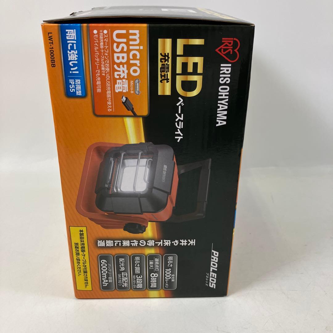 【開封のみ】 アイリスオーヤマ 充電式LEDベースライト LWT-1000BB