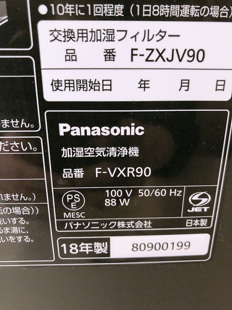 C*p様 ②Panasonic パナソニック 2018年製 加湿空気清浄機 F-