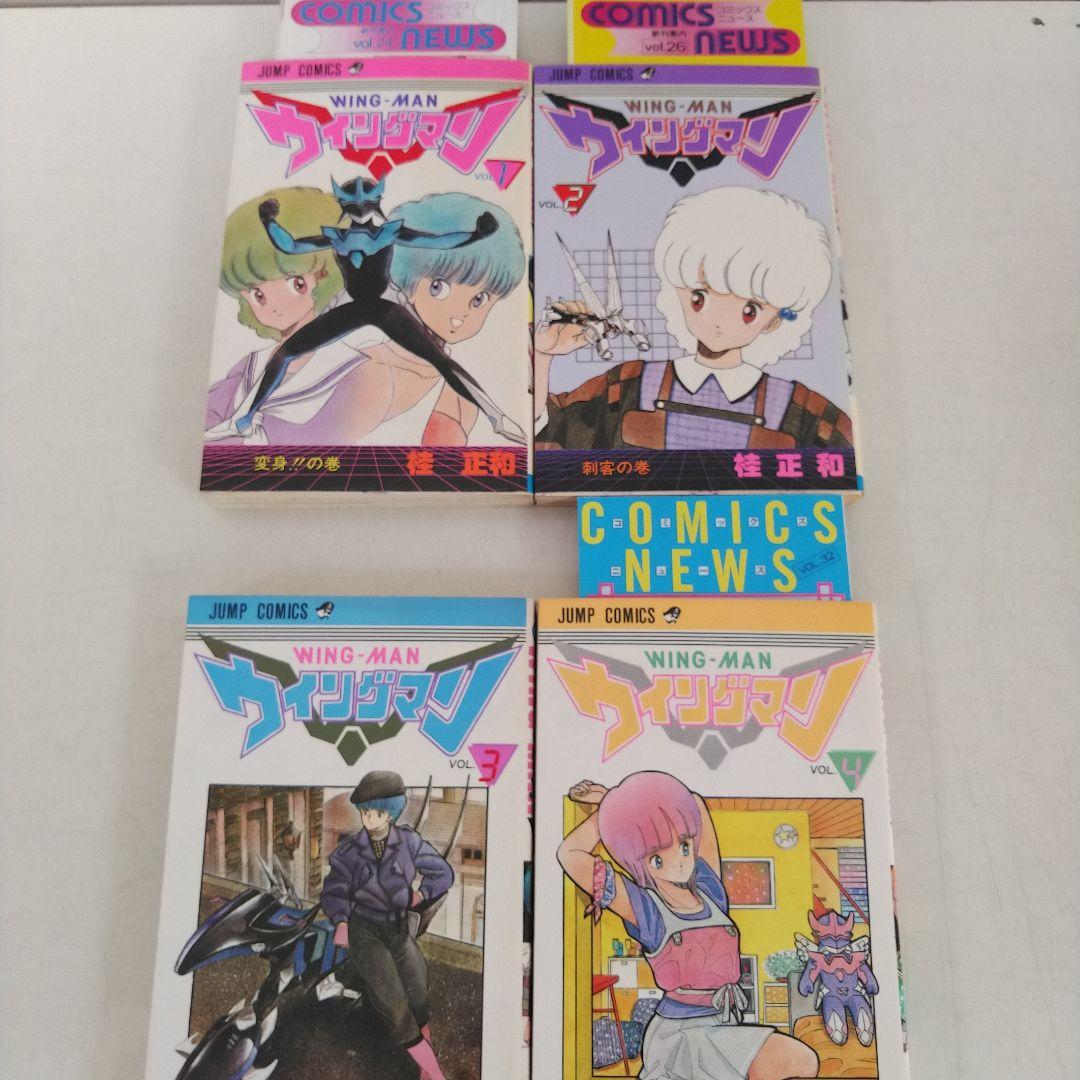 ウイングマン　全13巻初版セット (コミックニュース付き)