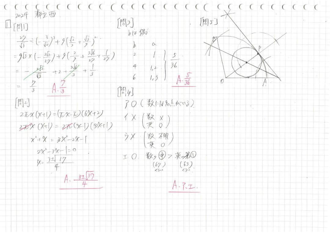 限定割引 塾講師オリジナル入試数学解説(全問動画付)都立西過去問2018-25