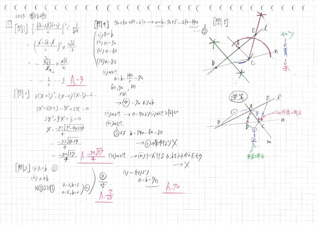 限定割引 塾講師オリジナル入試数学解説(全問動画付)都立西過去問2018-25