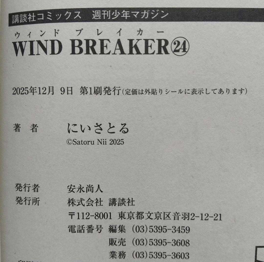WIND BREAKER 1~24 全巻 公式キャラクターブック 未開封