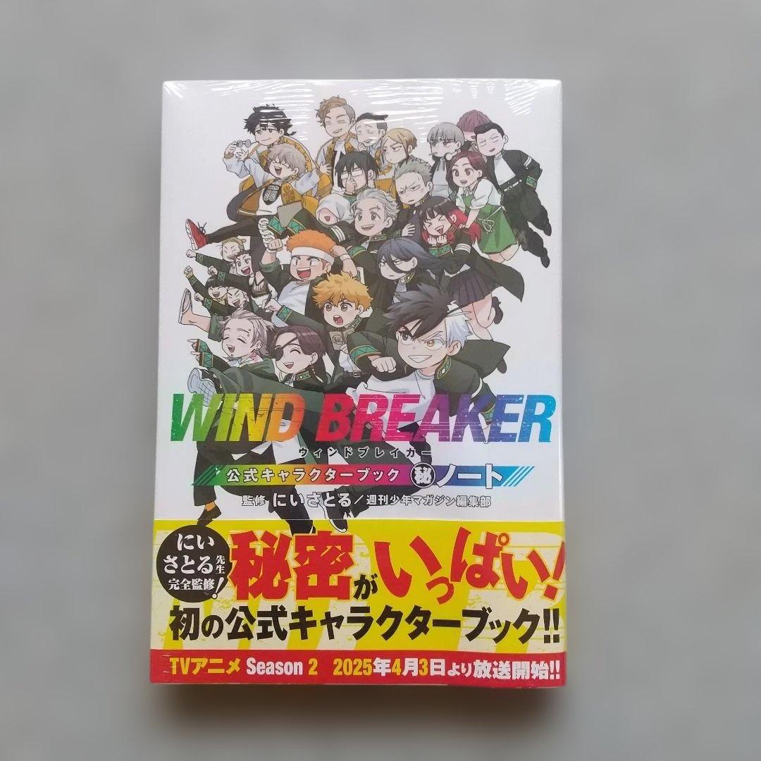 WIND BREAKER 1~24 全巻 公式キャラクターブック 未開封