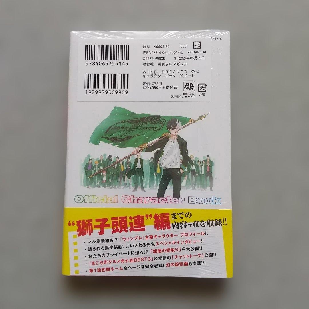 WIND BREAKER 1~24 全巻 公式キャラクターブック 未開封