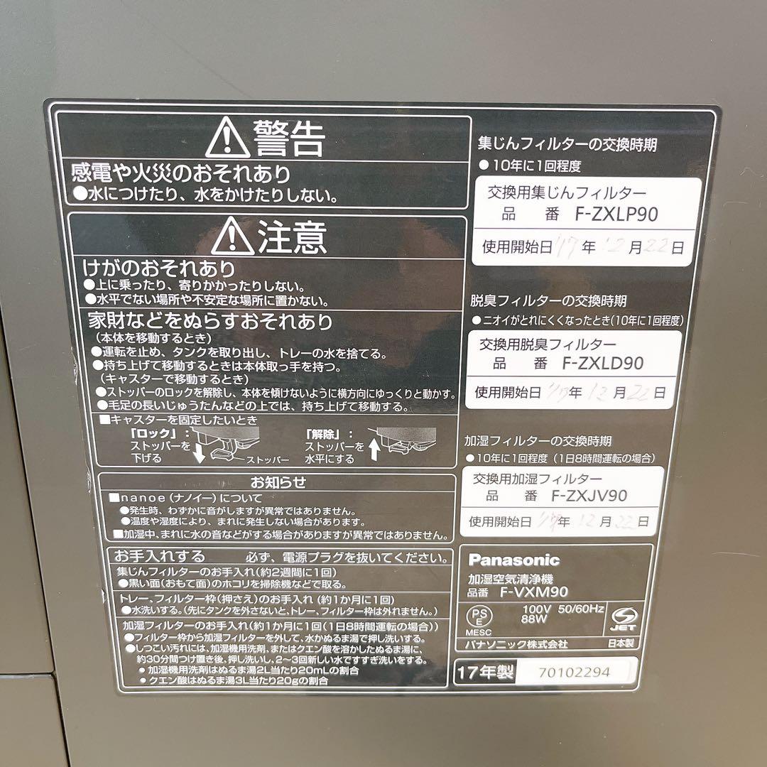Panasonic F-VXM90 空気清浄機 ナノイー 木目調
