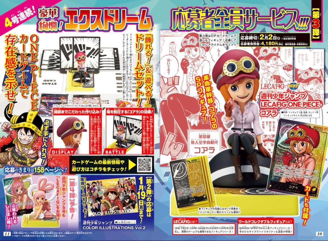 週刊少年ジャンプ 2026年8号 応募券•付録カード付き ６冊