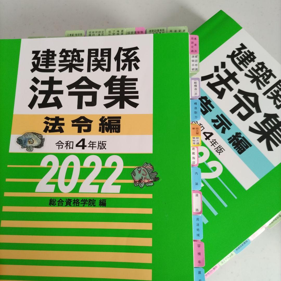 ２級建築士　総合資格学院　学科試験テキスト、問題集、法令集一式