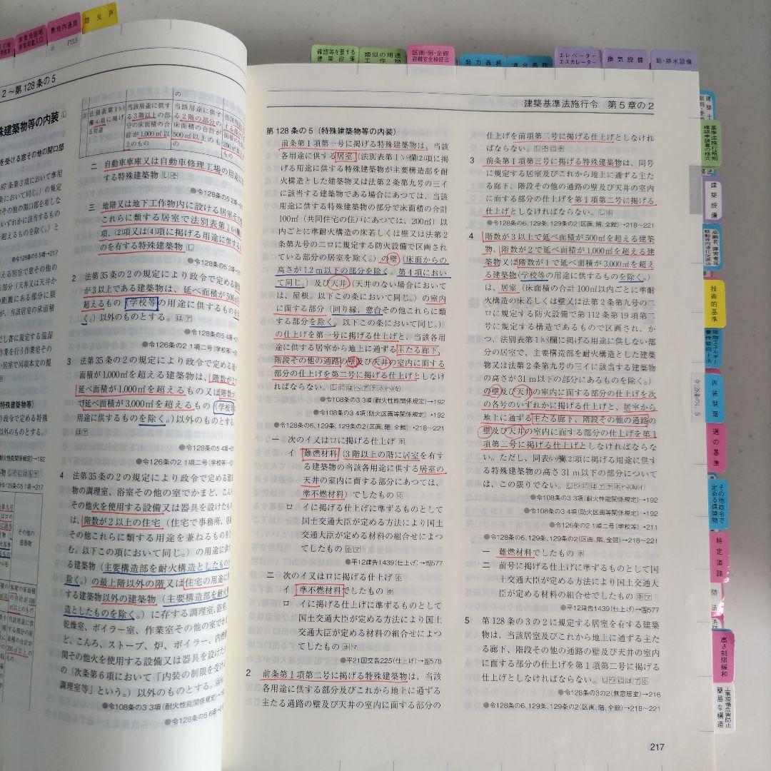 ２級建築士　総合資格学院　学科試験テキスト、問題集、法令集一式