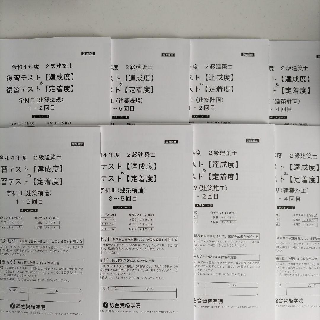 ２級建築士　総合資格学院　学科試験テキスト、問題集、法令集一式
