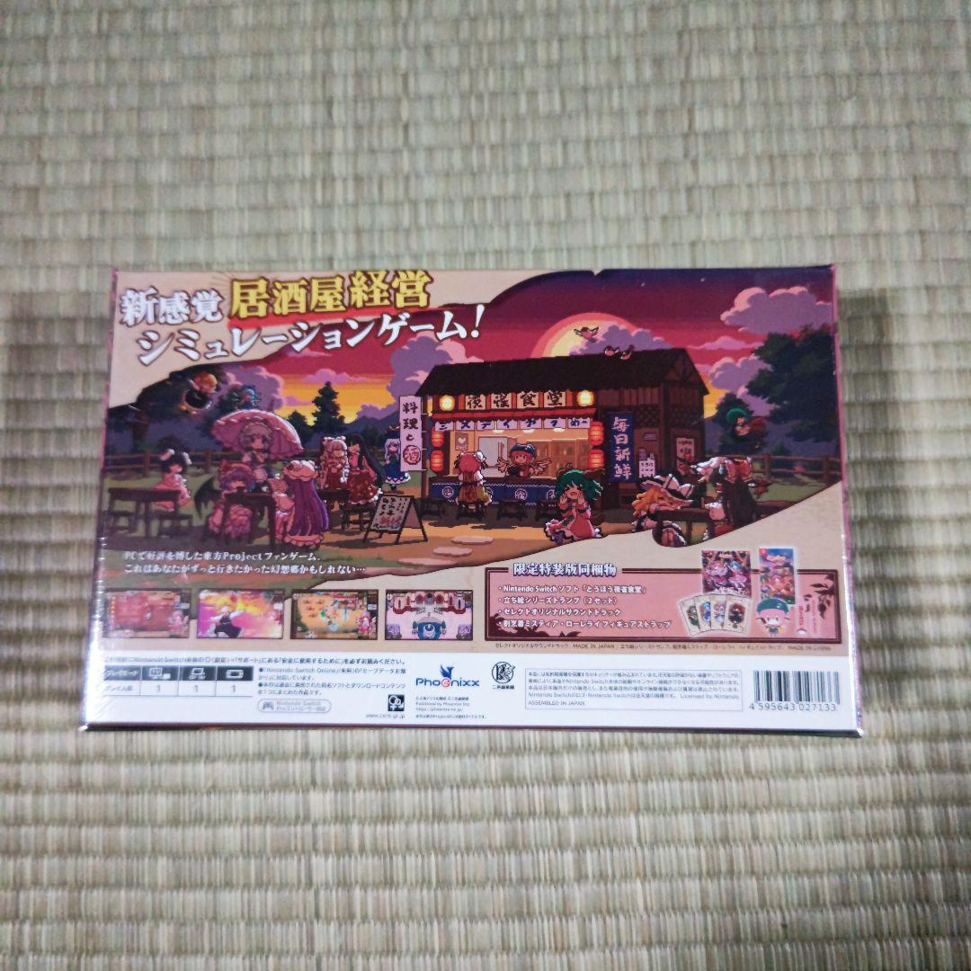 Switch とうほう夜雀食堂 限定特装版　新品