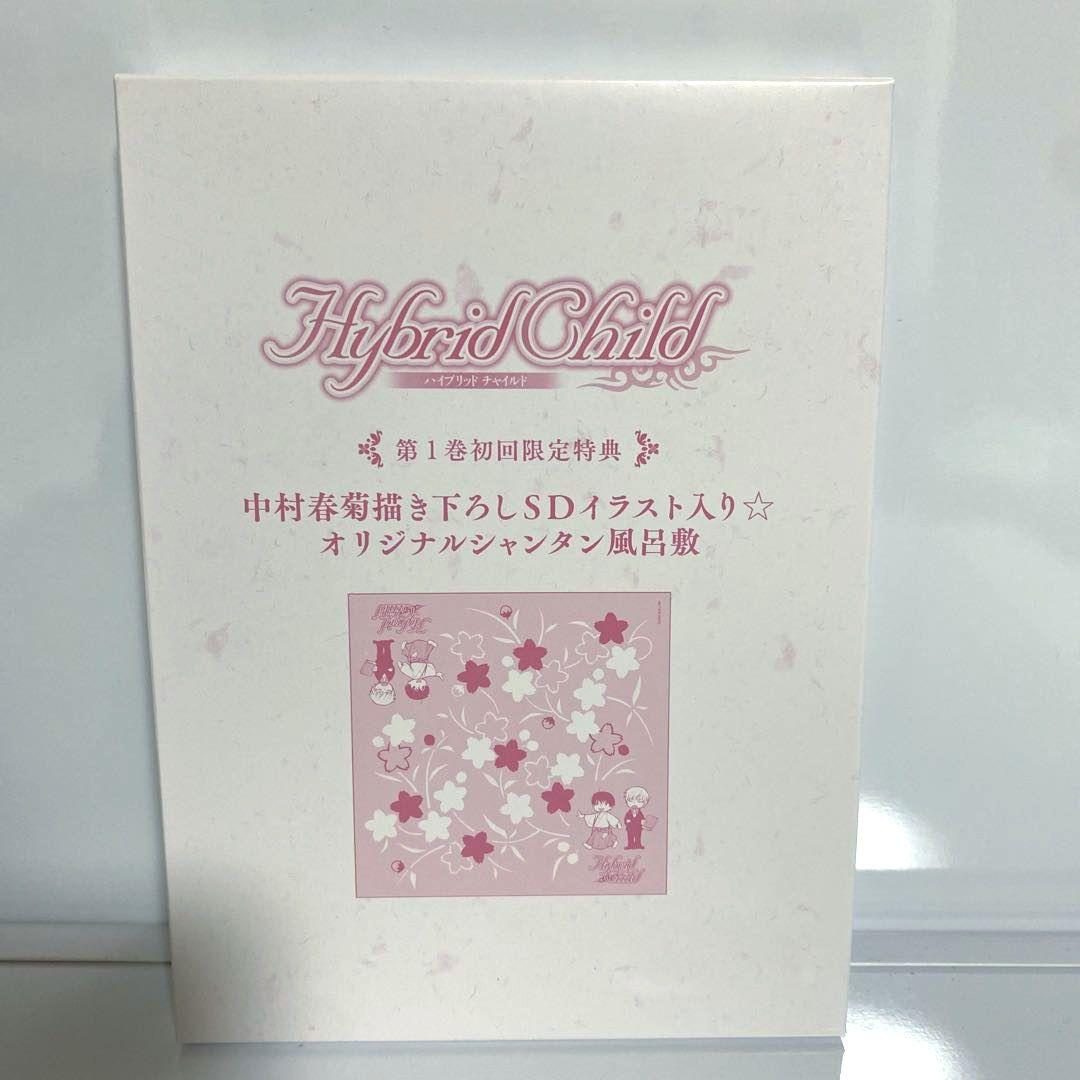 Hybrid Child 初回限定版　全巻セット