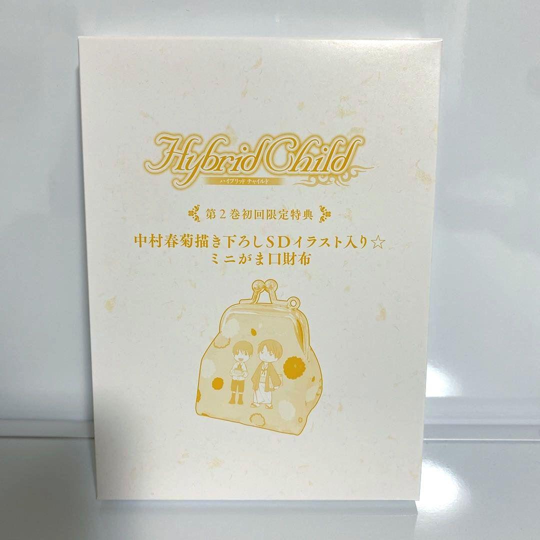 Hybrid Child 初回限定版　全巻セット