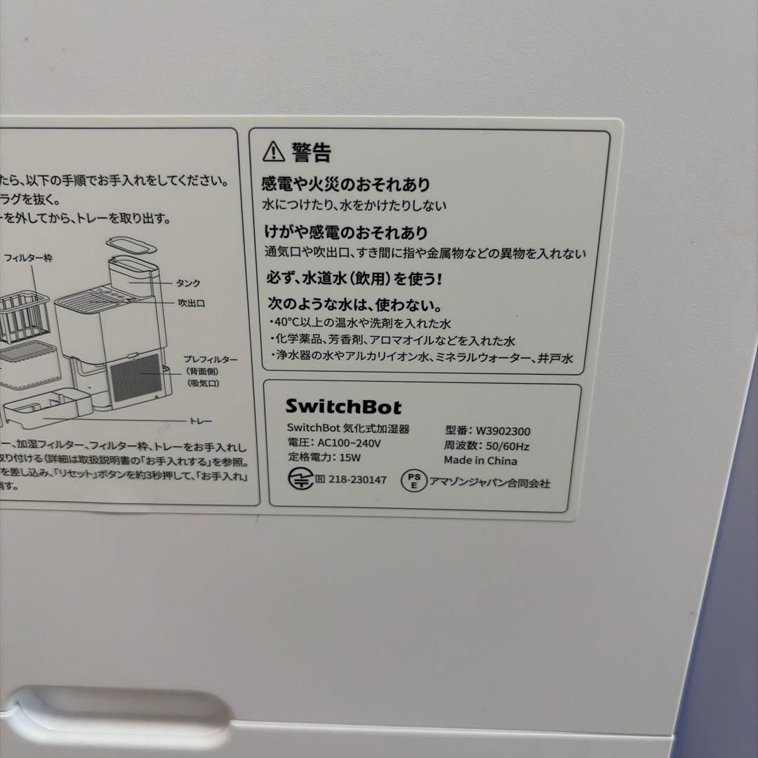 SwitchBot 気化式加湿器