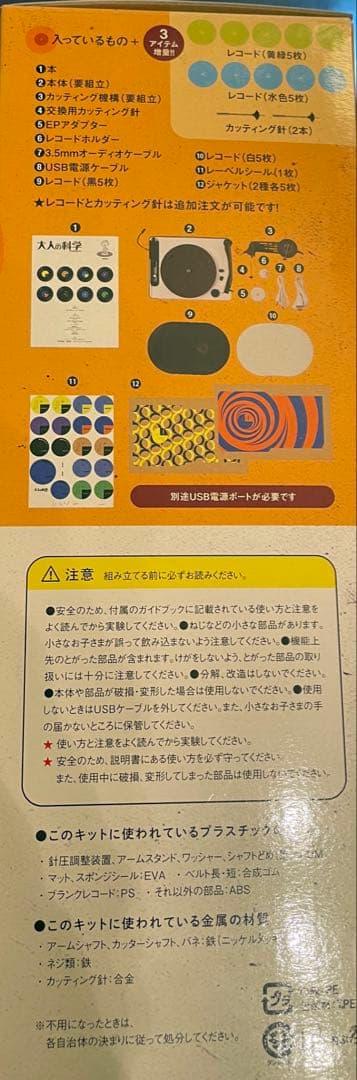 【未開封新品•激レア・限定版】大人の科学マガジン トイ・レコードメーカー