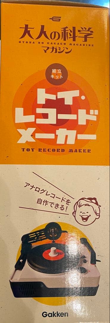【未開封新品•激レア・限定版】大人の科学マガジン トイ・レコードメーカー