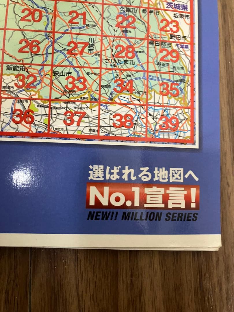 【希少】リンクルミリオン 1/4万 埼玉市街道路地図