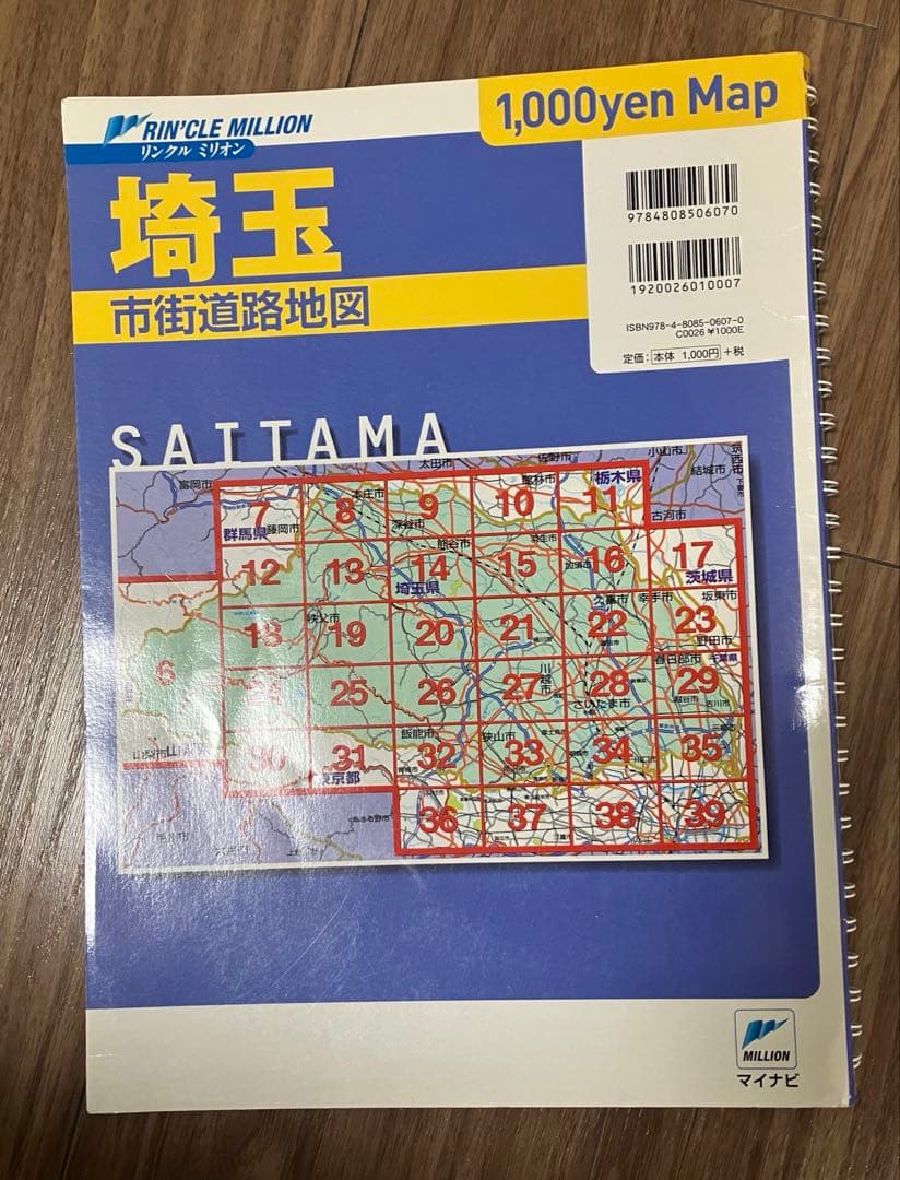 【希少】リンクルミリオン 1/4万 埼玉市街道路地図