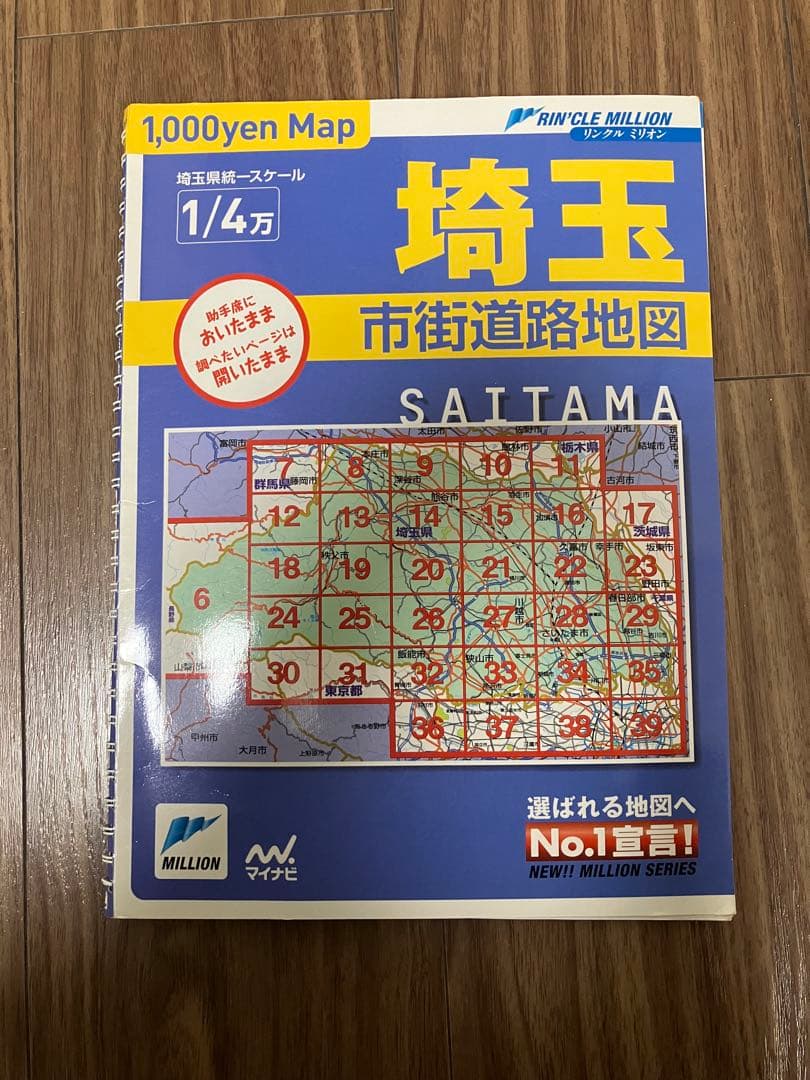 【希少】リンクルミリオン 1/4万 埼玉市街道路地図