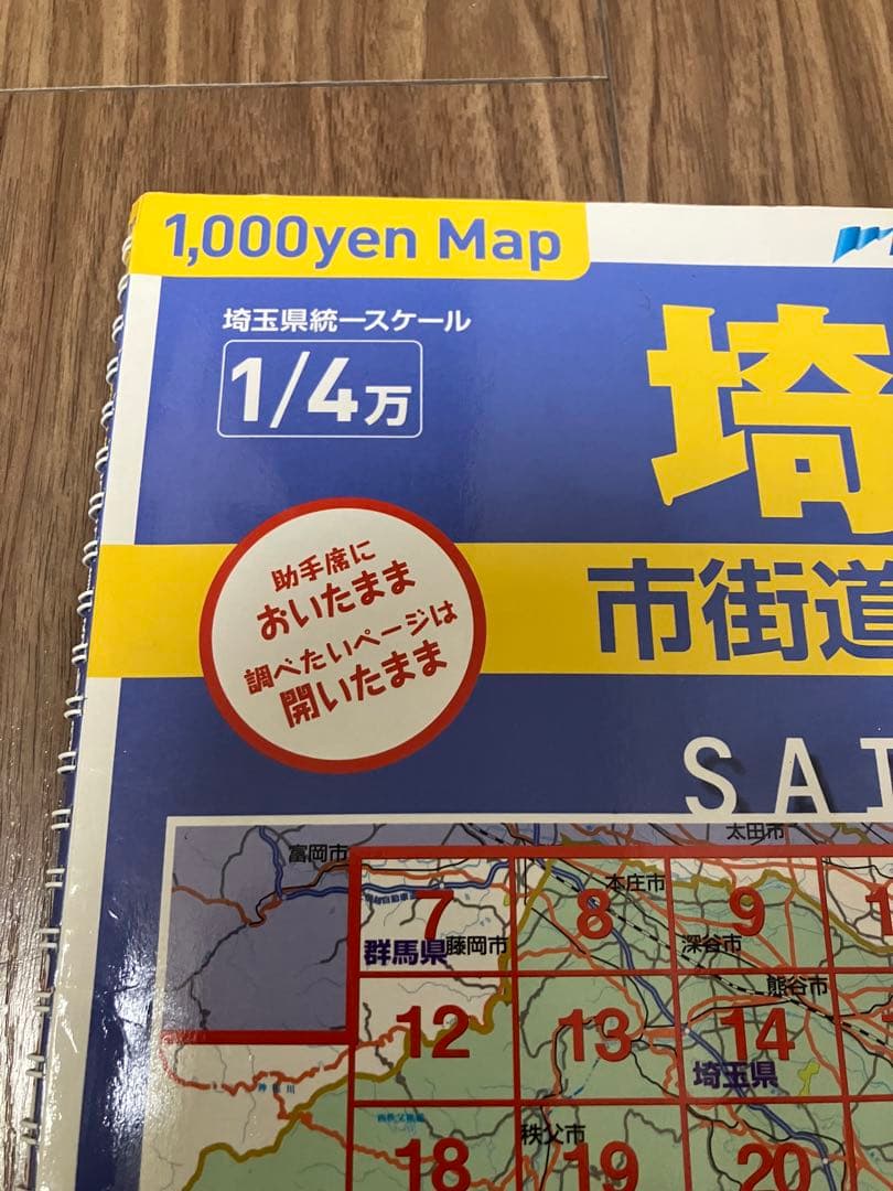 【希少】リンクルミリオン 1/4万 埼玉市街道路地図