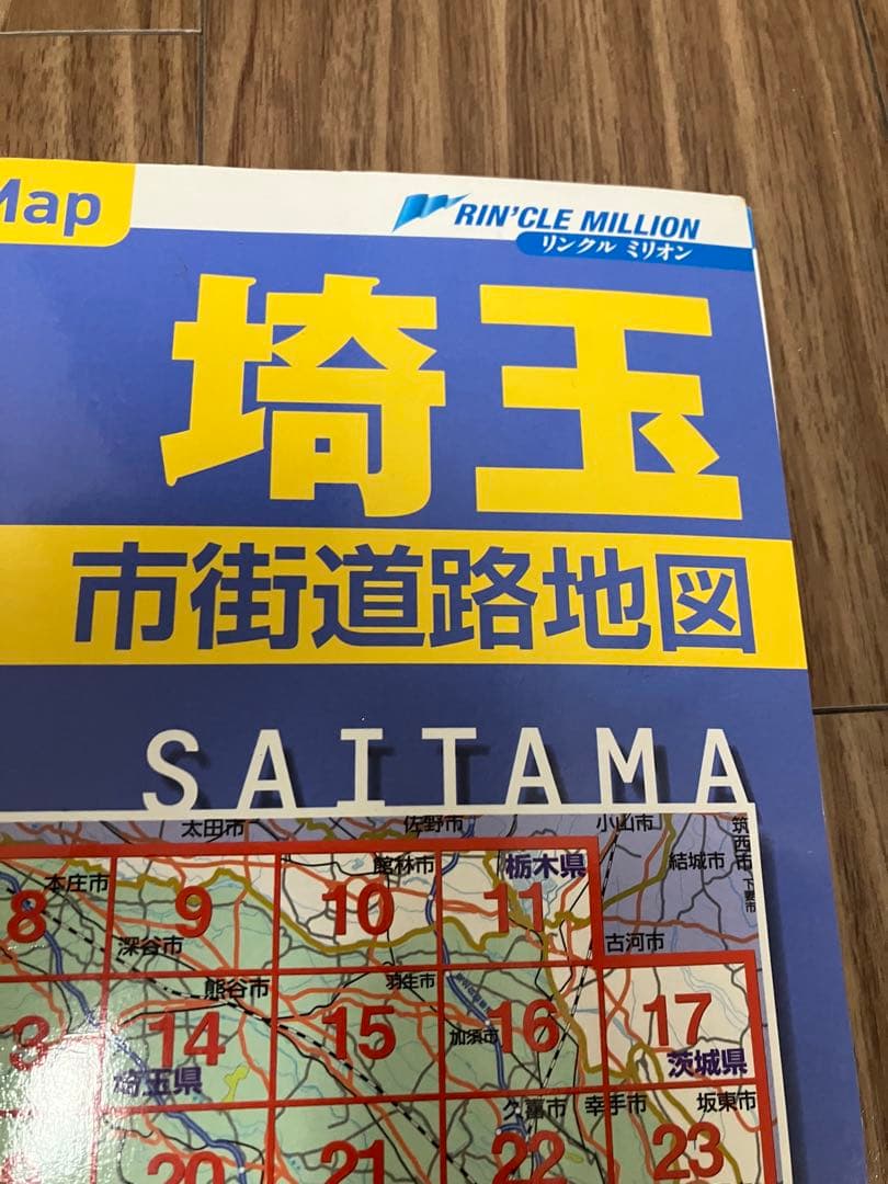 【希少】リンクルミリオン 1/4万 埼玉市街道路地図