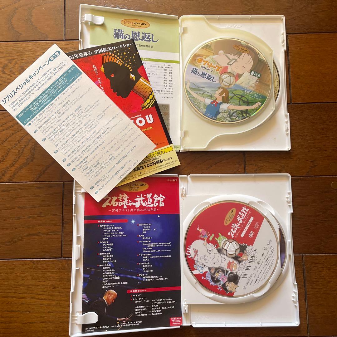 スタジオジブリ DVD セット ショートショート　ハウル　猫の恩返し　久石譲