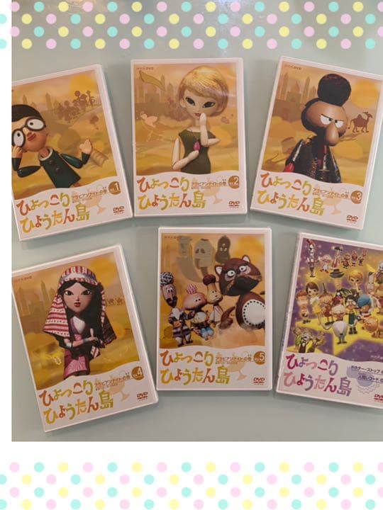 ひょっこりひょうたん島 アラビアンナイトの巻 1〜5巻 新品未開封❗️おまけつき
