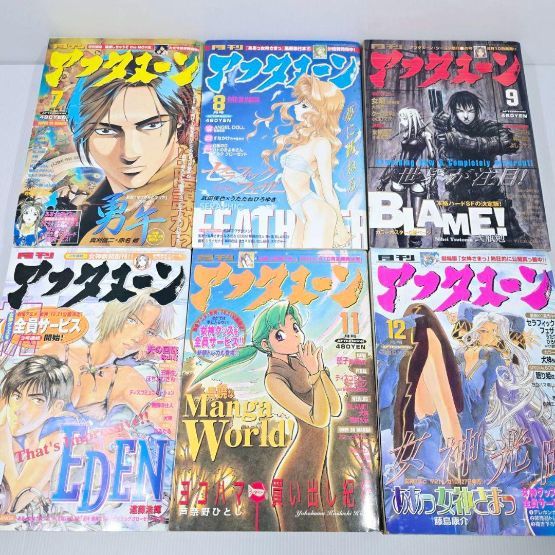 月刊アフタヌーン 2000年 1月～12月 アフタヌーン 表紙 連載 当時物