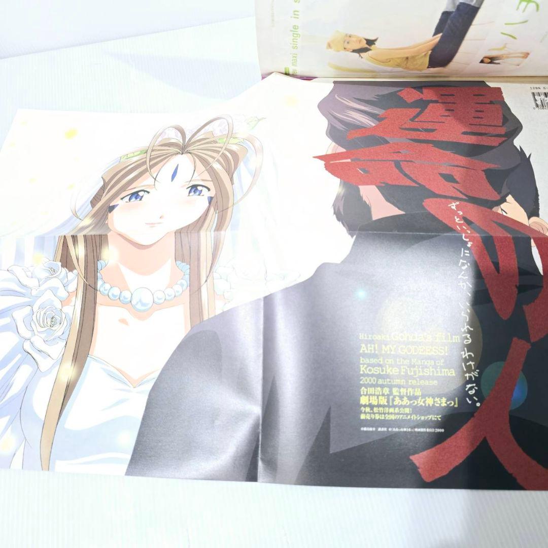 月刊アフタヌーン 2000年 1月～12月 アフタヌーン 表紙 連載 当時物