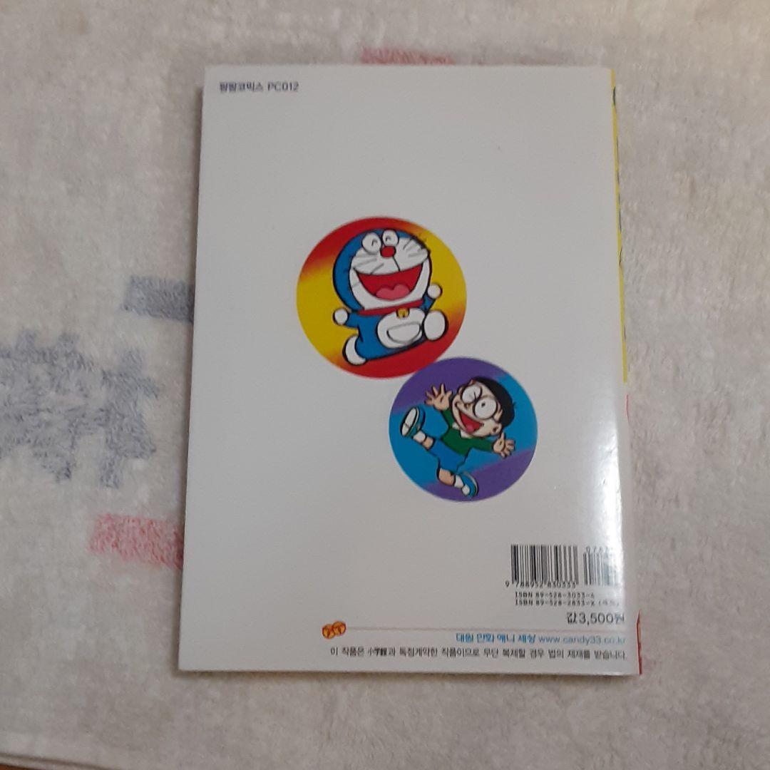 ドラえもん　5 ハングル　韓国語　海外版