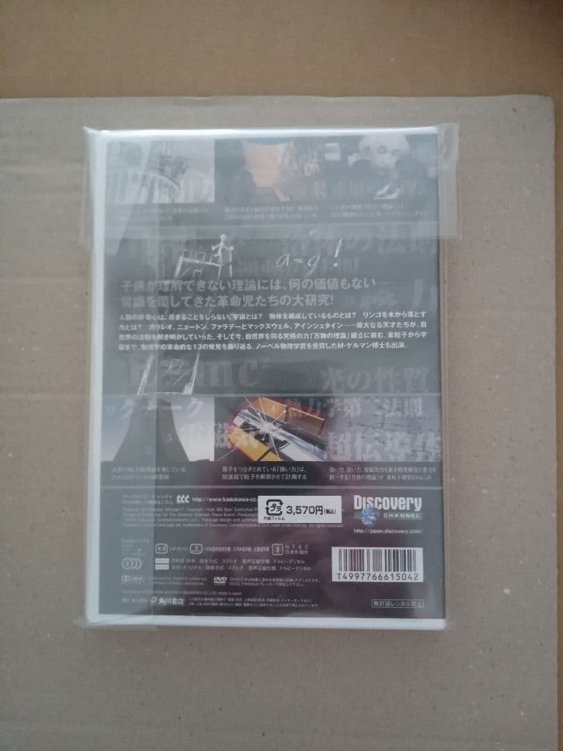 ディスカバリーチャンネル 「なぜ?」に挑んだ科学の歴史100 物理学編