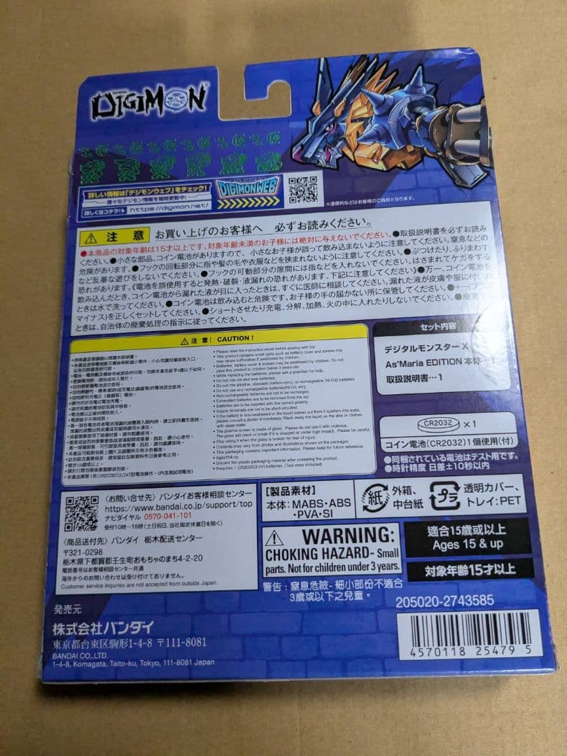 未使用、未開封 デジタルモンスターX As’ Maria EDITIONセット品